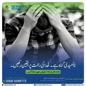 Hopelessness Is a Sin – Hope and Recovery in Islamabad, Pakistan